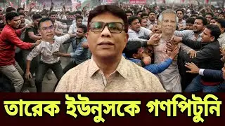 National Dialogues ড. ইউনুস তারেক জিয়া কেন জনগণের রাগ চরমে চাঞ্চল্যকর তথ্য ফাঁস tarun ghosh