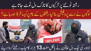 Rishta tootne par larkion ka nazuk dil toot jata hai | rishton ke naam par kese fraud ho rha hai?