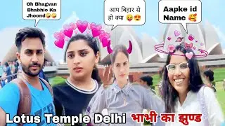 Lotus Temple Delhi🥰 | भाभी का झुण्ड 😋