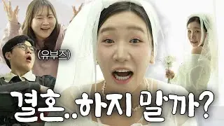 천상여자 김지유, 결혼 못 하는 이유