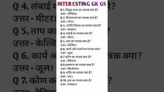 physics questions 👍✅ #ashishgkpoint #ntpcstaticgk #gk #biharsscgkgs #staticgk