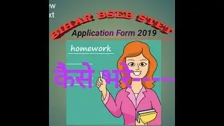How to apply Bihar BSEB STET Application Form 2019