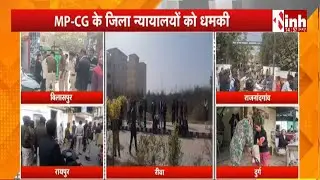 MP CG के जिला न्यायालयों को बम से उड़ाने की ईमेल धमकी से हड़कंप मचा सुरक्षा अलर्ट