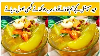 Eid special Karry ka murabba |  mango murabba with nuts | Raw mango murabba