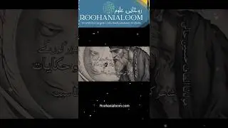 Reality based stories of spiritual elders روحانی بزرگوں کے روحانی واقعات و حکایات #spiritualstory