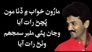 Maroon Khwab Main Ditha Moon Puchhan Raat Aaya | Sarmad Sindhi | MIB |