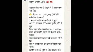 The government has agreed to grant benefits to 69,000 applicants. Thousands have been shocked by the #69000TeacherRecruitmentLatestNews 