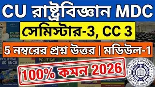 CU 3rd semester political science general suggestion 2026 | CU 3rd semester political science MDC 