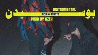 بوسيدن - مزيكا اليكترو تراب شعبي (prod by ozex)