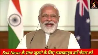 Ss4 News:- PM Modi, Australian PM Scott Morrison virtual summit opening remarks
