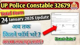 up police constable me abhi kitne form bhar chuke hai | up police total form 24 january analysis