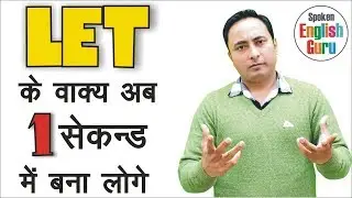 Let का English में सही प्रयोग | Correct Use of Let | English Grammar Lesson