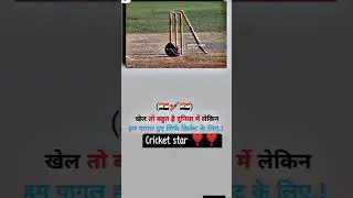 #cricket star...... #cricket lover.....#teniscricket...