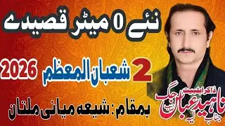 🔴Live Jashan 2 Shaban 2026 Siya Meni Multan Zakir Naheed Abbas Jag 22 January 2026 Hussaini Network 