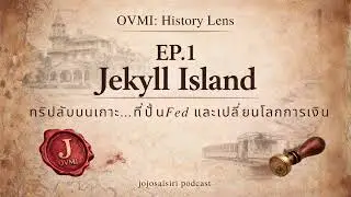 Jekyll Island: The Secret Trip That Created the &ldquo;Fed&rdquo; | OVMI: History Lens EP.1 🏝️🕵️💰