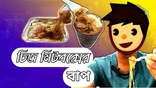 flavings এর চিজ মিটবক্স | cheese meat box at flavings