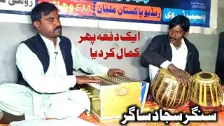 Deedar | Singer Sajjad Sagar | Best Saraiki Punjabi Song | Vehari Village Rang