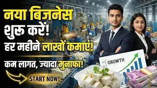 Soya Paneer (Tofu) Business 2026 🔥 New Manufacturing Business Idea | Monthly ₹1 Lakh Income