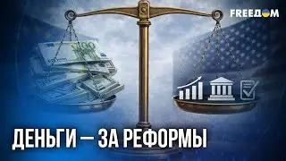 ❗️❗️ Деньги в обмен на реформы: как ЕС и США планируют восстановление Украины