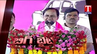 CM KCR Slams Chandra Babu | Chevella Parliamentary Constituency Trs Public Meet| T News Telugu