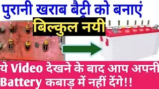 How To Repair Old Inverter Battery At Home By Yourself|Restore Dead Battery|Skill World