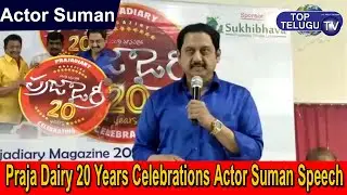 Praja Dairy 20 Years Celebrations Actor Suman Speech | Tollywood Top Telugu TV