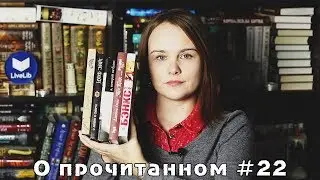 О прочитанном #22 | Бэнкс, 