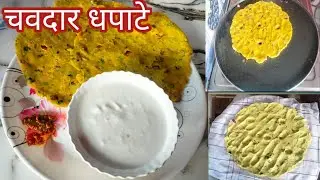 गावरान पद्धतीने झटपट बनवा चविष्ट थालीपीठ / धपाटे| Kamang Thalipeeth Recipe| #thalipeeth#viral 