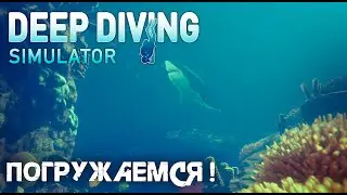 Deep Diving Simulator - Изучаем красоты подводного мира и ищем сокровища !