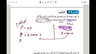 #رياضيات #١٢علمي | الترم الأول | مسائل على تطبيقات القيم القصوى
