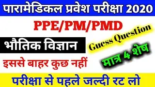 Paramedical Exam 2020,Paramedical Physics vvi question, Paramedical guess Question, paramedical Exam