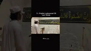 Prophet muhammad ﷺ Last Words  #allah #islamic #deen #post #explore #edit #deenislam #islam #halal