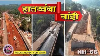 Mumbai Goa Highway Latest Update | NH66 | Hatkhamba Vandri #mumbaigoahighway #marathivlogger