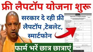 free laptop scheme 2021 / laptop registration free laptop yojana abp news,up free laptop yojana 2021