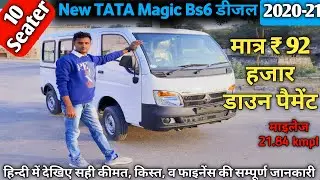 टाटा का नया Magic Express 2021 Bs6 10 Seater | Tata magic bs6 Full Detailed Review | New Magic 2020