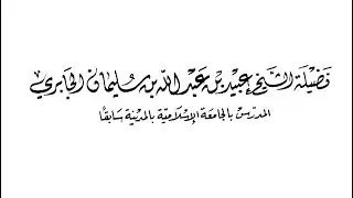 ما الفرق بين العقيدة والمنهج