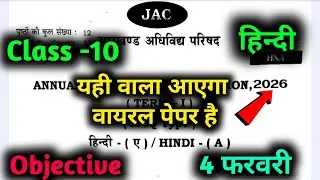 Class 10 Hindi Question Paper 2026 🔥 | Class 10 Hindi Paper 2026 🤫 | Class 10 Viral Question Paper