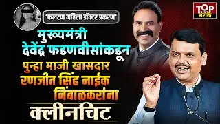 DEVENDRA FADANVIS ON PHALTAN DOCTOR&nbsp;CASE&nbsp;: मुख्यमंत्री देवेंद्र फडणवीस यांचं फलटणमधून भाषण