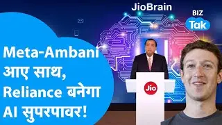 Mukesh Ambani का बड़ा दांव, Meta के साथ Deal! Reliance बनेगा AI सुपरपावर? | BIZ Tak