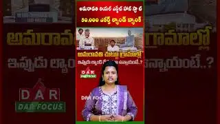 Amaravati real estate hotspot | 50,000 acres land bank | Latest updates | DAR FOCUS #darfocus