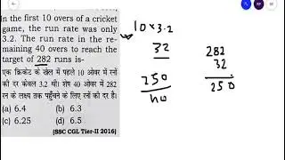 In the first 10 overs of a cricket game , the run rate was only 3.2 | ssc cgl | question asked| cet
