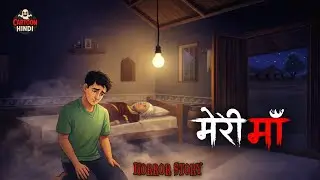 गरीबी और माँ की मौत | Poor son | Hindi Kahani | Moral Kahaniya | horror story hindi | CartoonHindi 