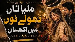 Milya ta Dholy no main akhsaan....Imran Talib Dard... beautiful song 