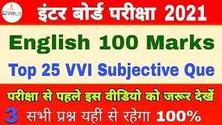 12th english vvi subjective question 2021 bseb | 12th english important subjective question 2021