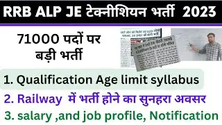 RRB ALP Recruitment 2022 Notification, Apply Online, Syllabus