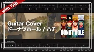 【TAB】ドーナツホール / ハチ【Guitar cover】