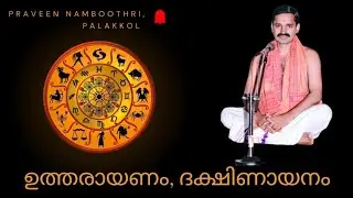 ഉത്തരായണം , ദക്ഷിണായനം( Utharayanam Dakshinayanam ), വിശദീകരണം