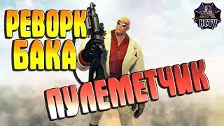 Paladins►61 ПАТЧ►РЕВОРК БАКА►НОВАЯ ИМБА