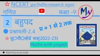 कक्षा 9 गणित प्रश्नावली  2.4  class 9 math exercise 2.4 #NCERTmathclass9 #UPBOARDmathclass9