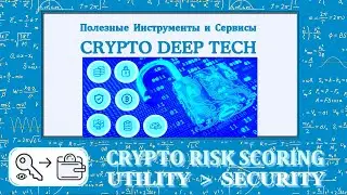 Полезные инструменты и сервисы для поиска уязвимости в транзакции для оценки риска блокчейна
